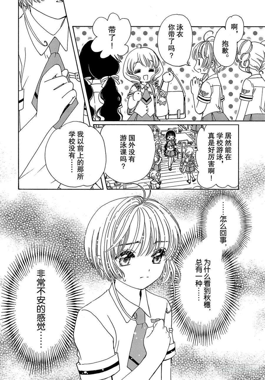 魔卡少女樱CLEARCARD篇34话