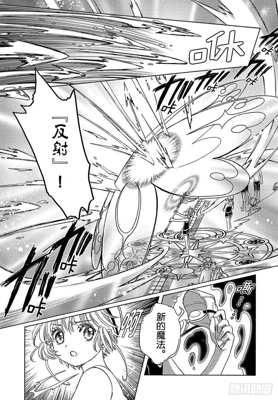 魔卡少女樱CLEARCARD篇34话