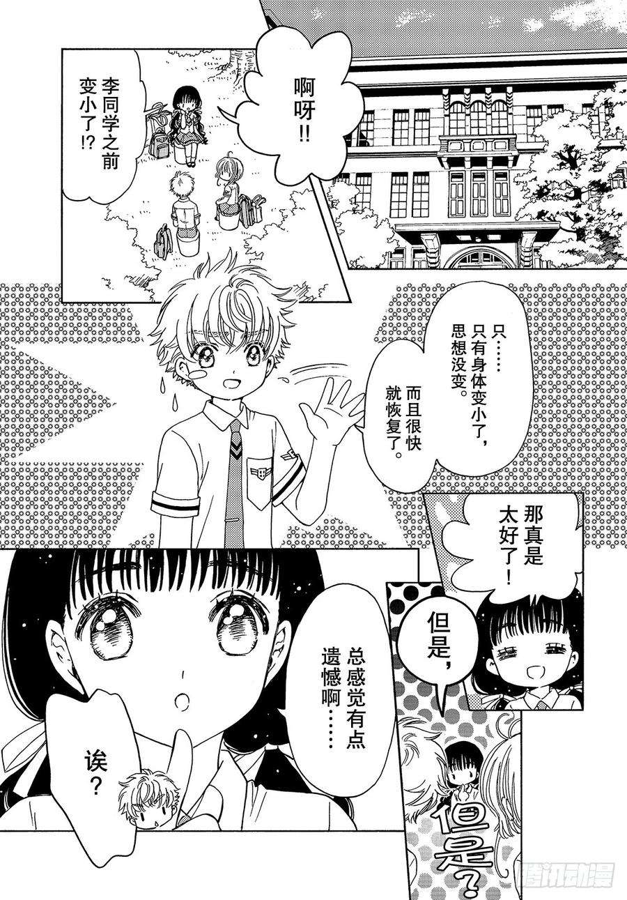 魔卡少女樱CLEARCARD篇34话