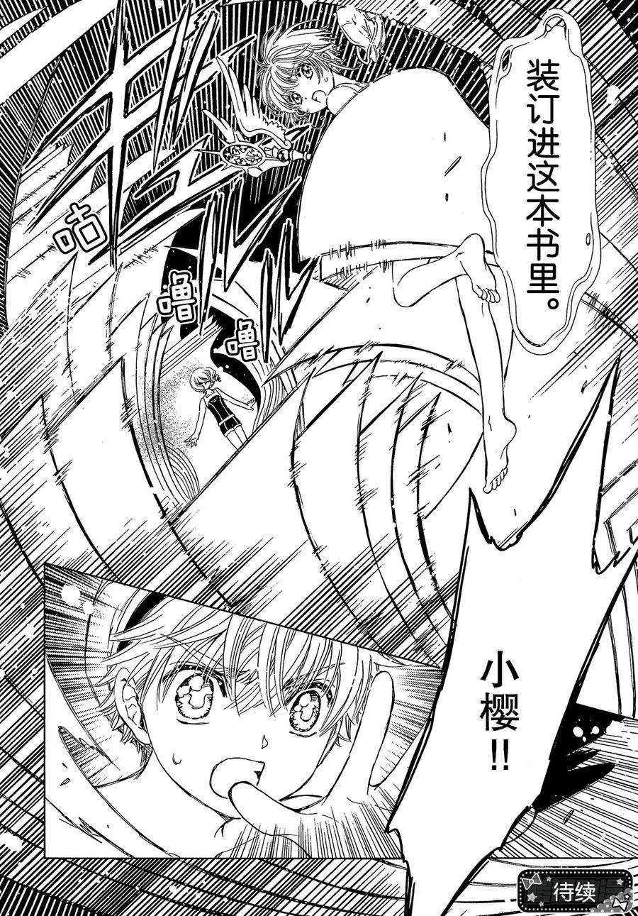 魔卡少女樱CLEARCARD篇34话