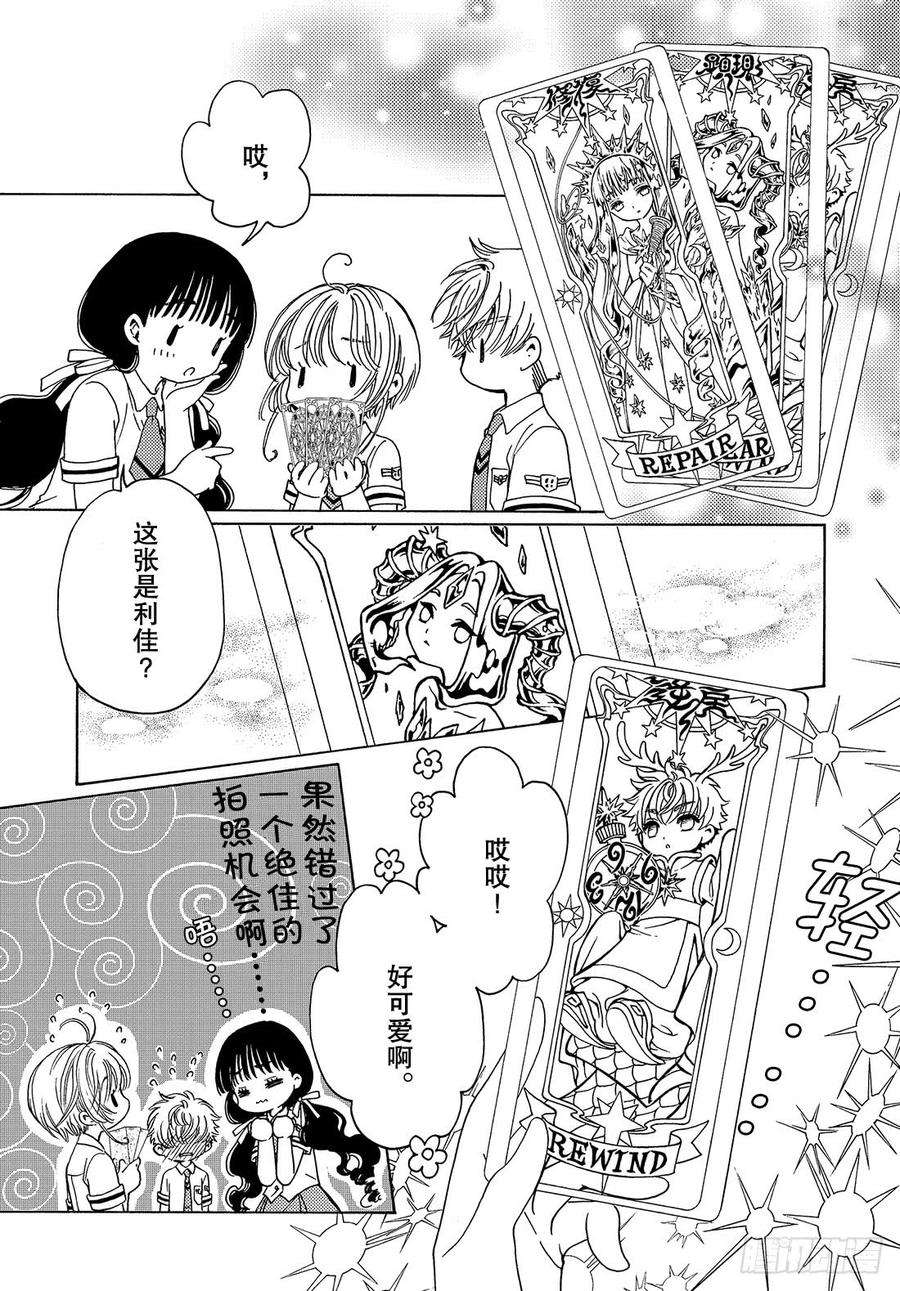 魔卡少女樱CLEARCARD篇34话
