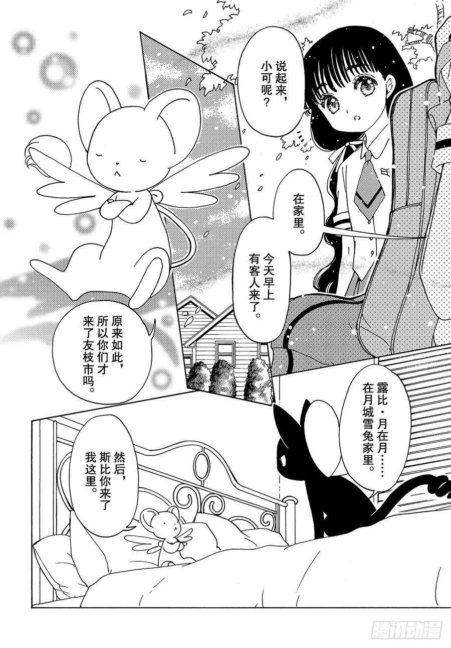 魔卡少女樱CLEARCARD篇34话