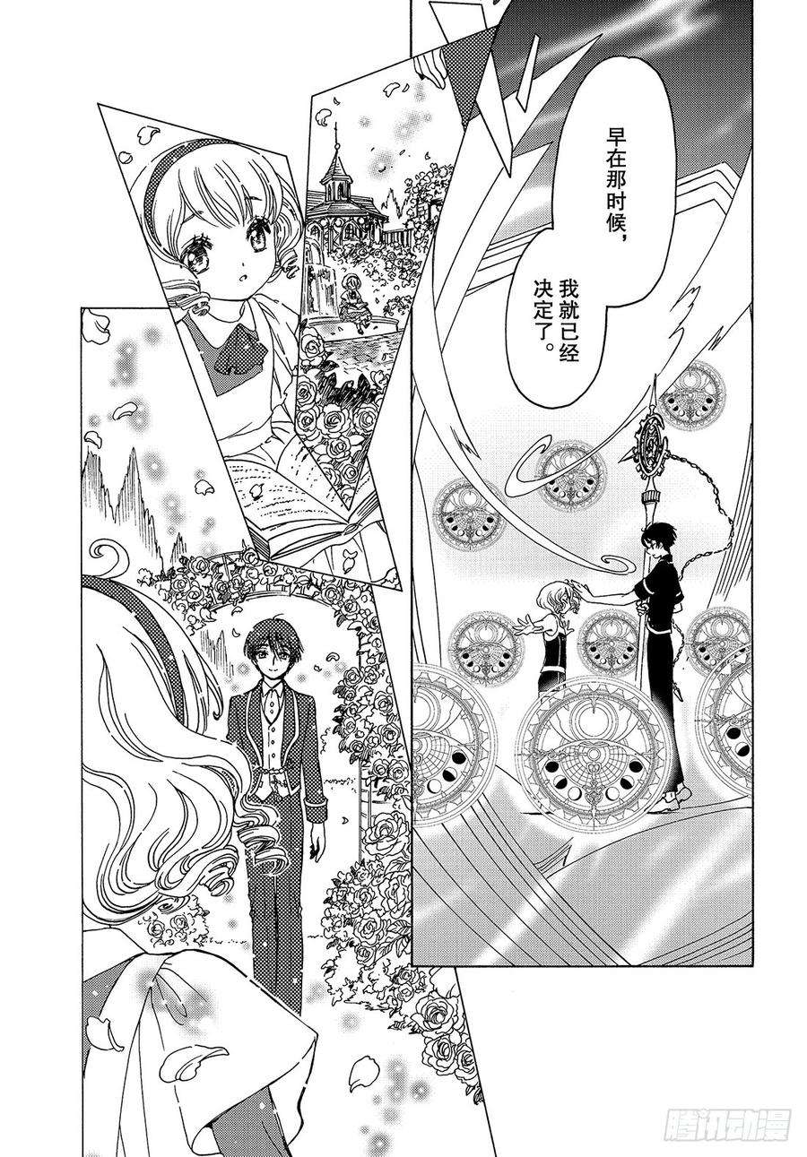 魔卡少女樱CLEARCARD篇35话