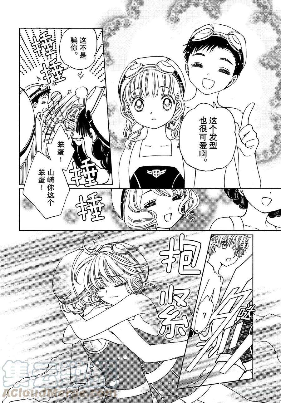 魔卡少女樱CLEARCARD篇35话