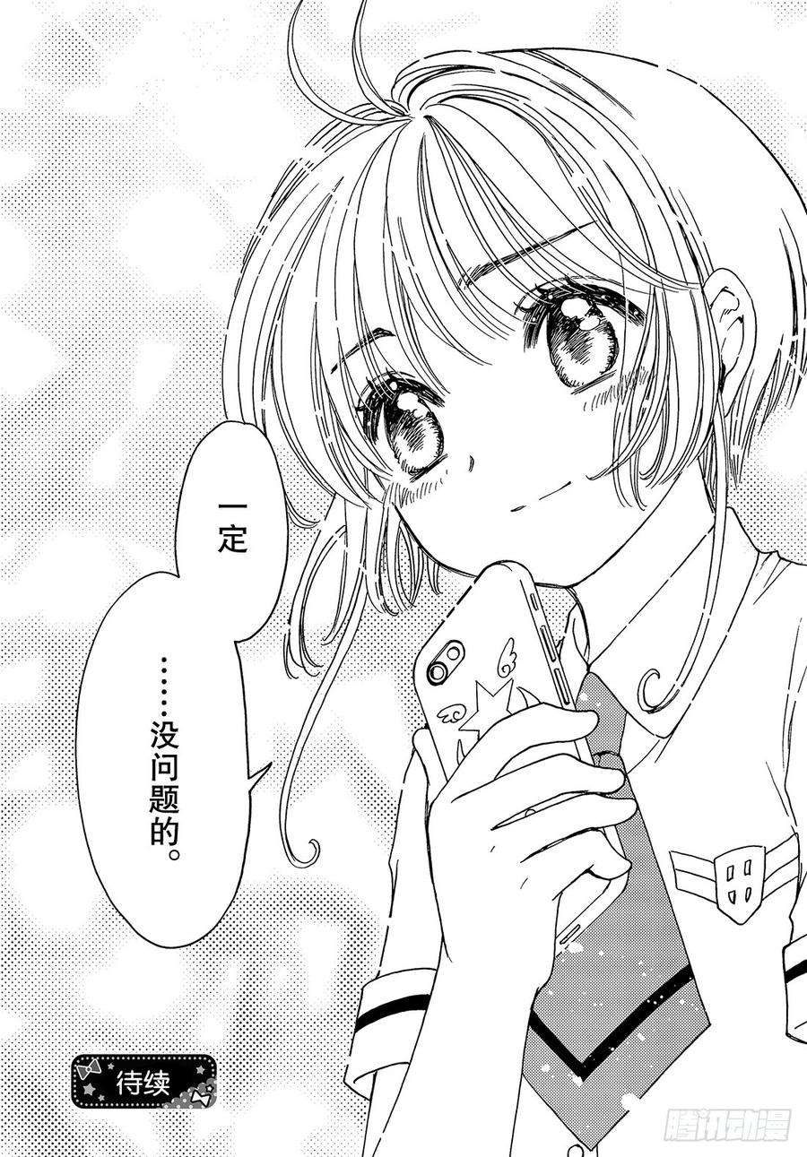 魔卡少女樱CLEARCARD篇35话