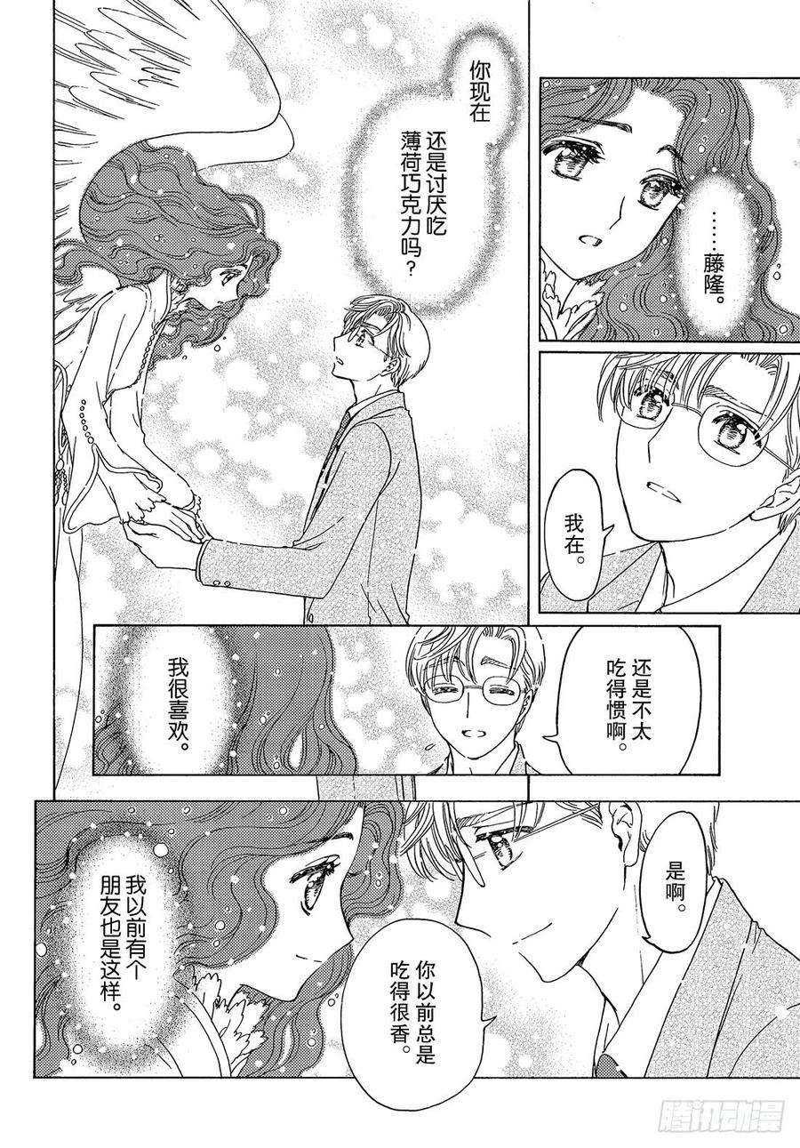 魔卡少女樱CLEARCARD篇36话