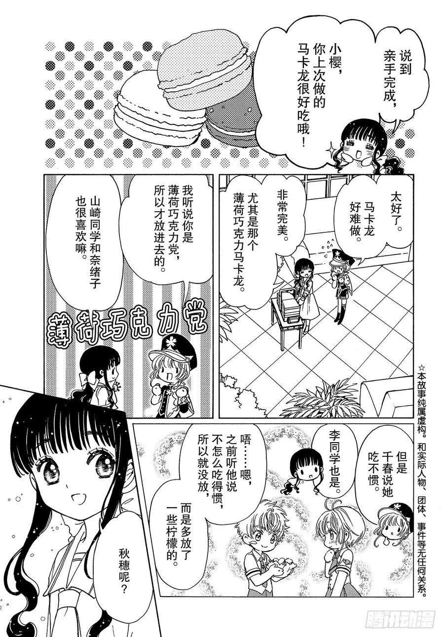 魔卡少女樱CLEARCARD篇36话