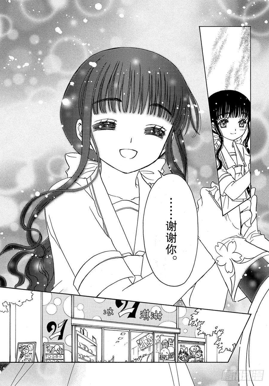 魔卡少女樱CLEARCARD篇36话