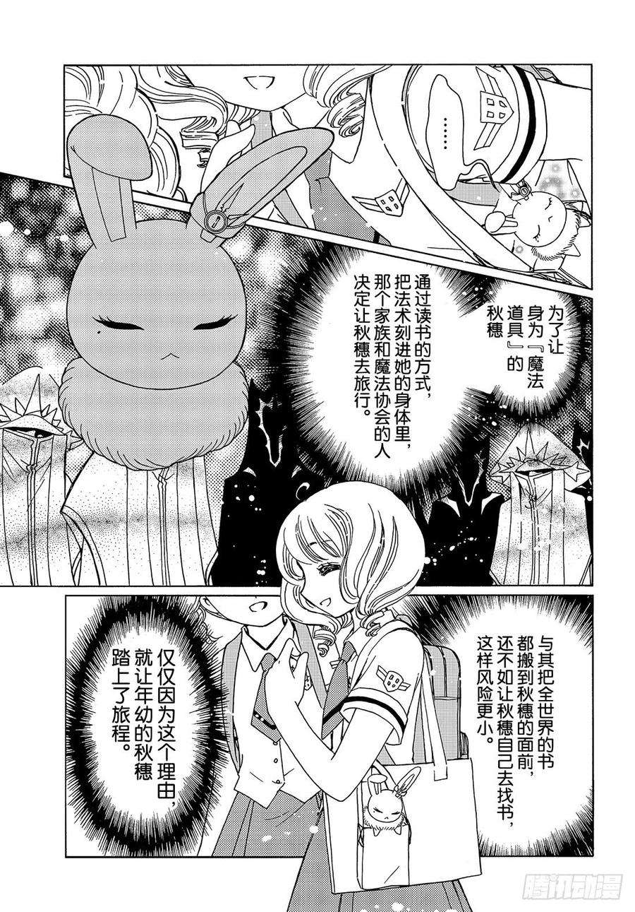 魔卡少女樱CLEARCARD篇39话