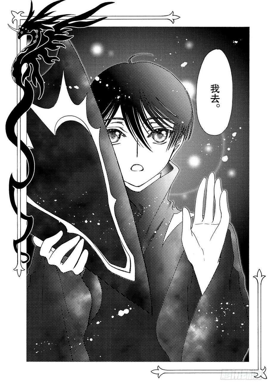 魔卡少女樱CLEARCARD篇39话