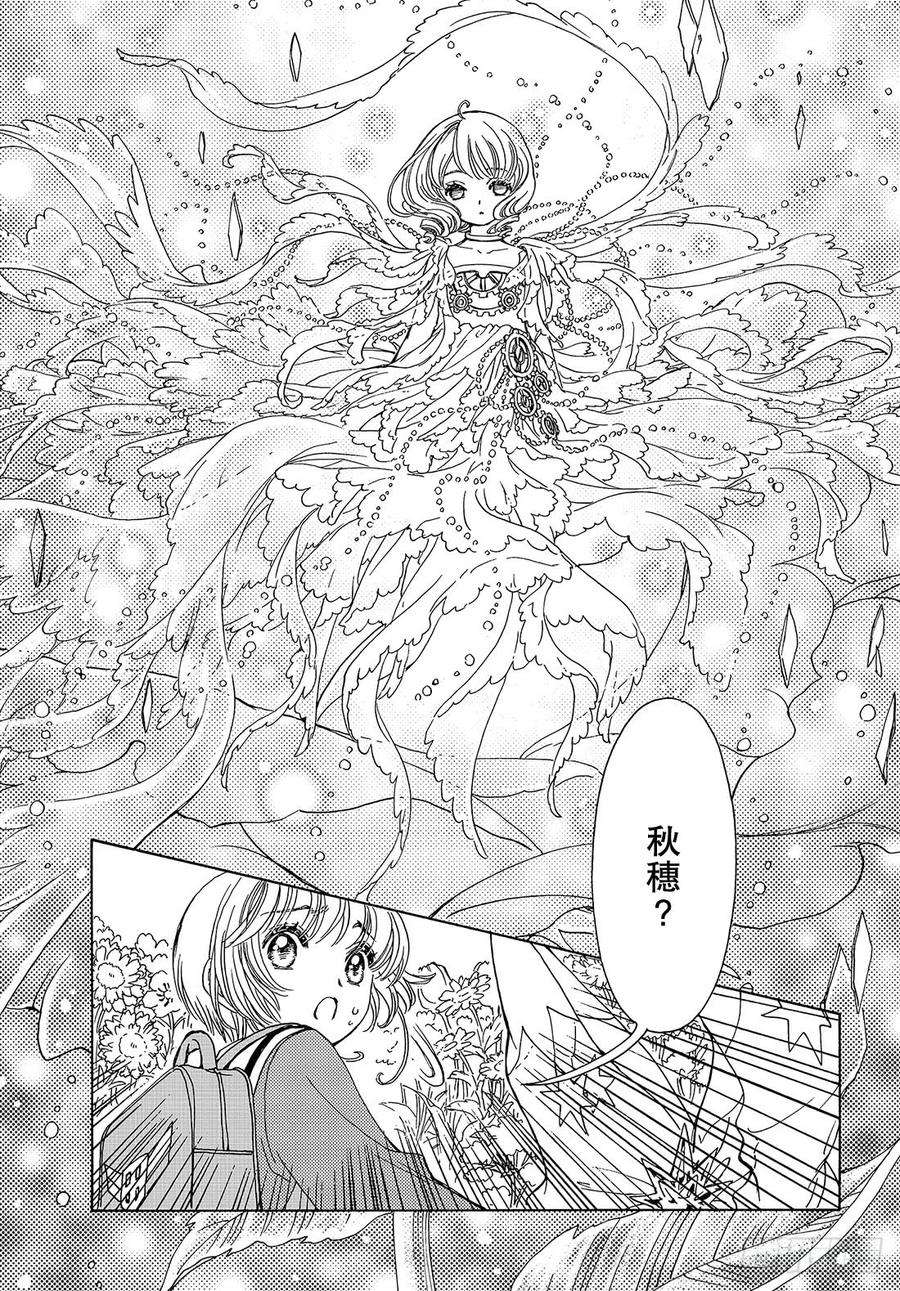 魔卡少女樱CLEARCARD篇39话