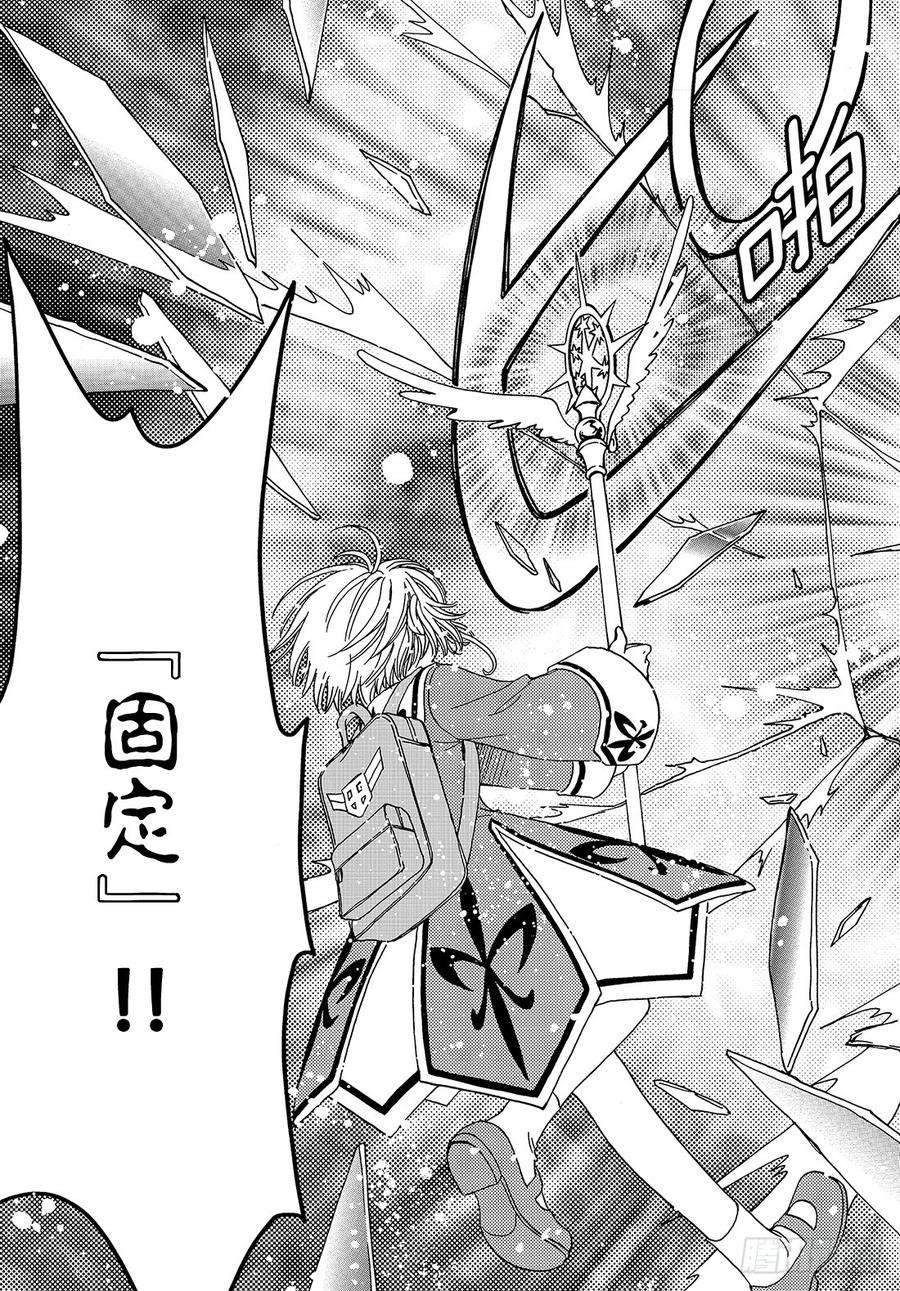 魔卡少女樱CLEARCARD篇39话