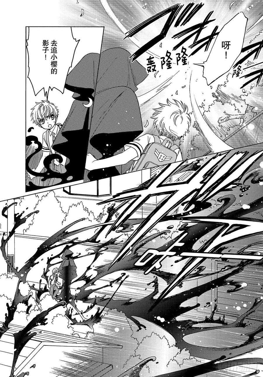 魔卡少女樱CLEARCARD篇39话