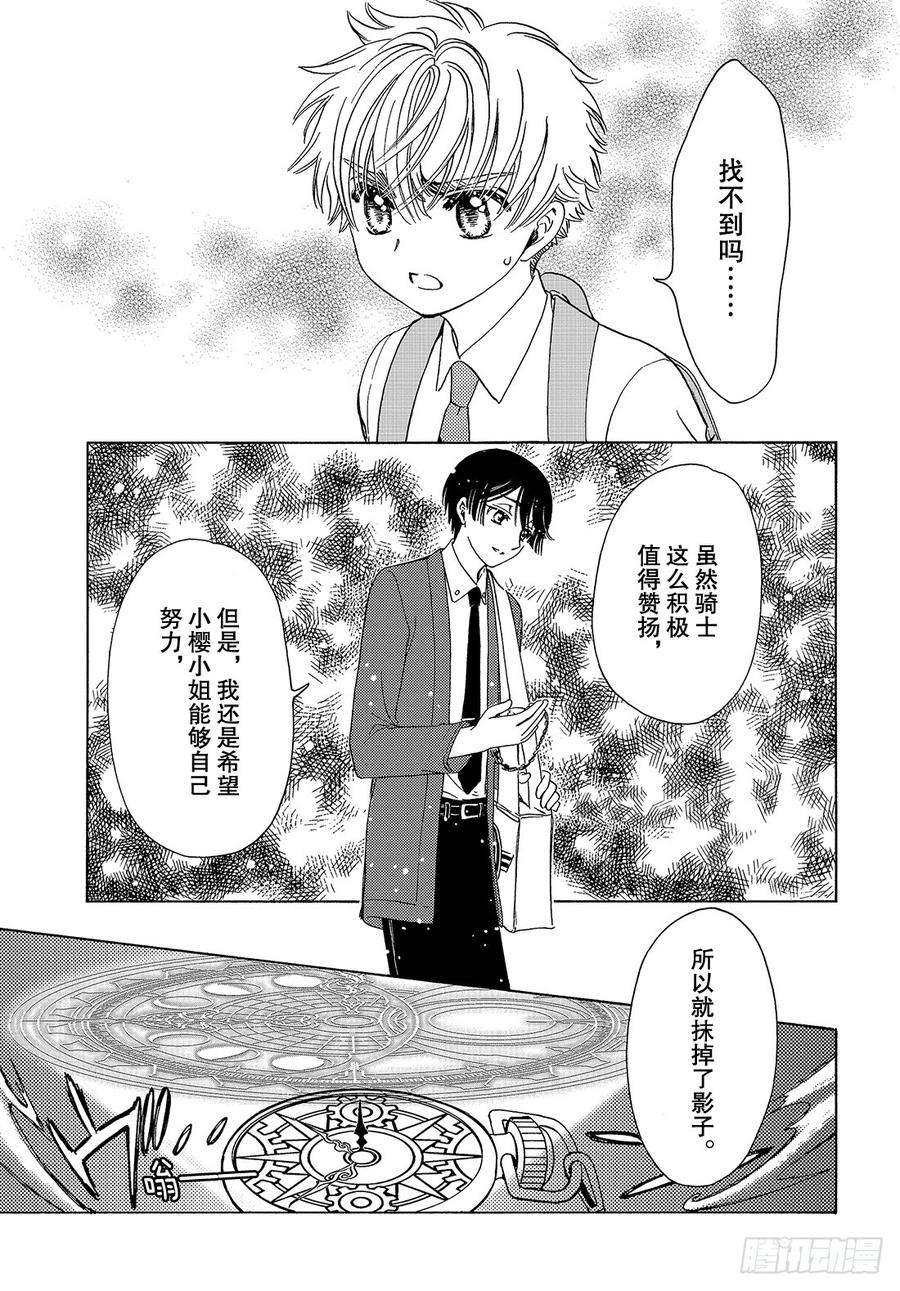 魔卡少女樱CLEARCARD篇39话