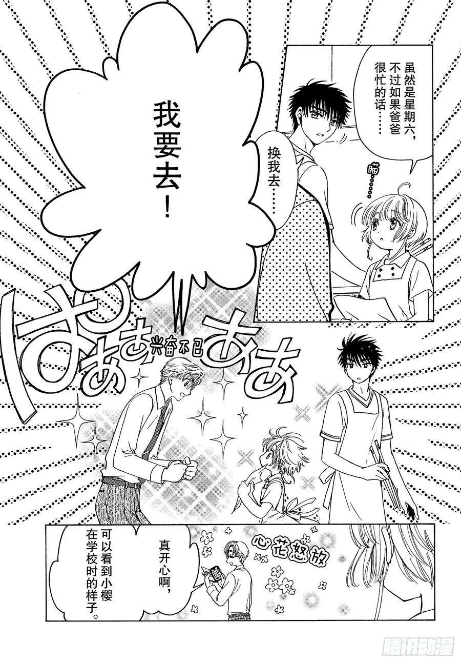 魔卡少女樱CLEARCARD篇40话