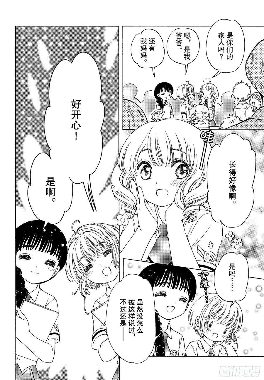 魔卡少女樱CLEARCARD篇40话