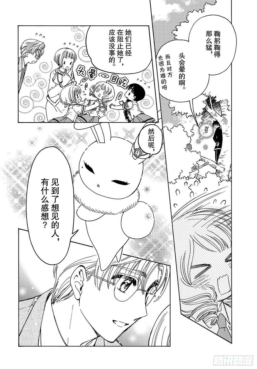 魔卡少女樱CLEARCARD篇40话