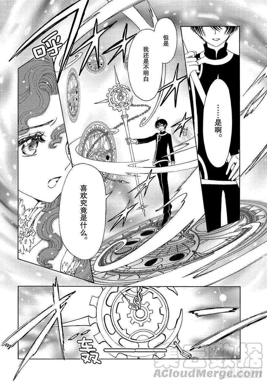 魔卡少女樱CLEARCARD篇41话