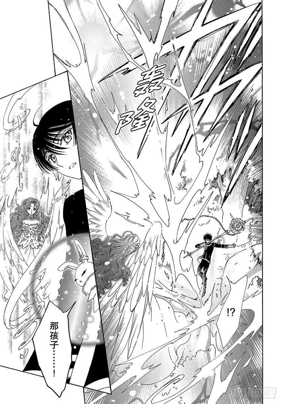 魔卡少女樱CLEARCARD篇41话