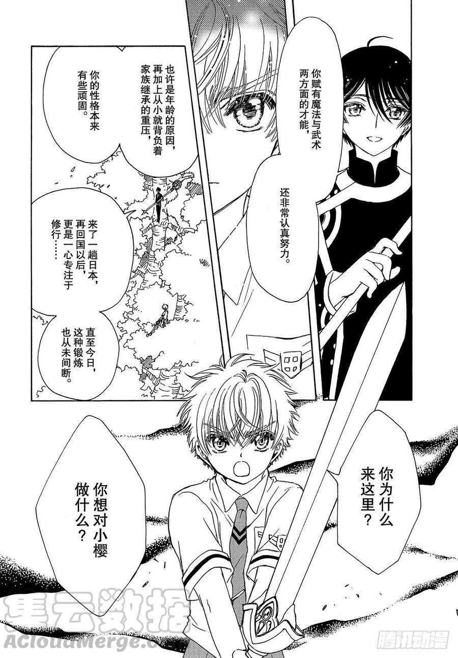 魔卡少女樱CLEARCARD篇41话