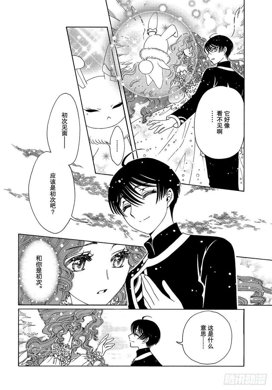 魔卡少女樱CLEARCARD篇41话