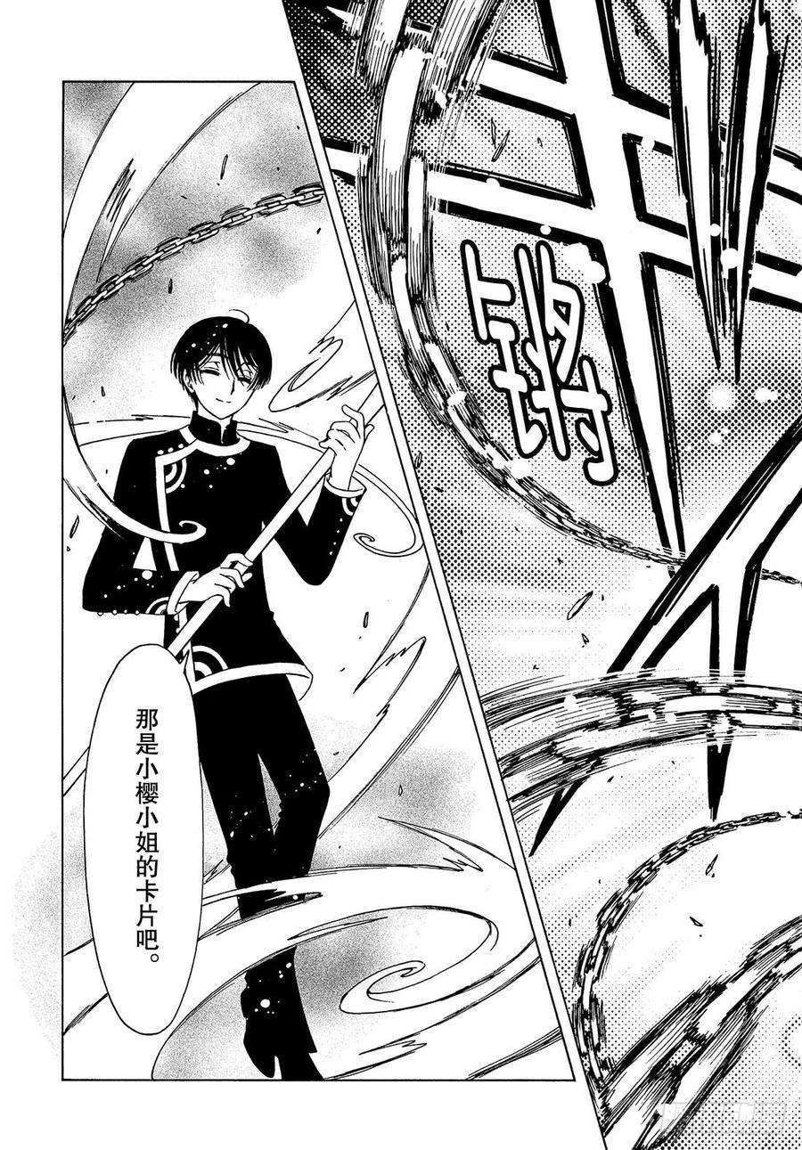 魔卡少女樱CLEARCARD篇41话