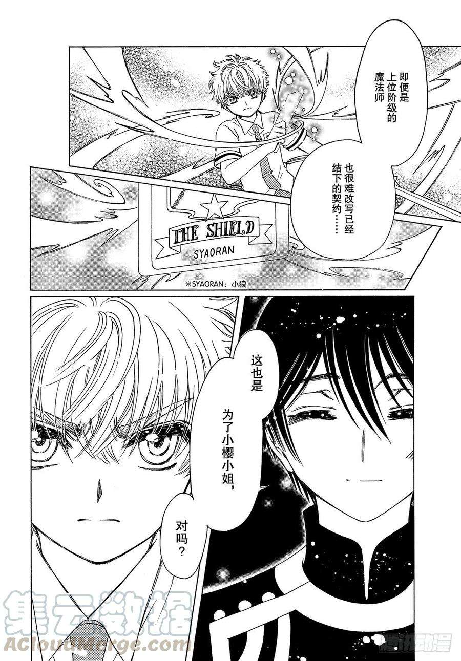 魔卡少女樱CLEARCARD篇41话