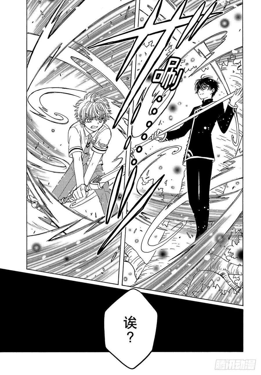 魔卡少女樱CLEARCARD篇41话