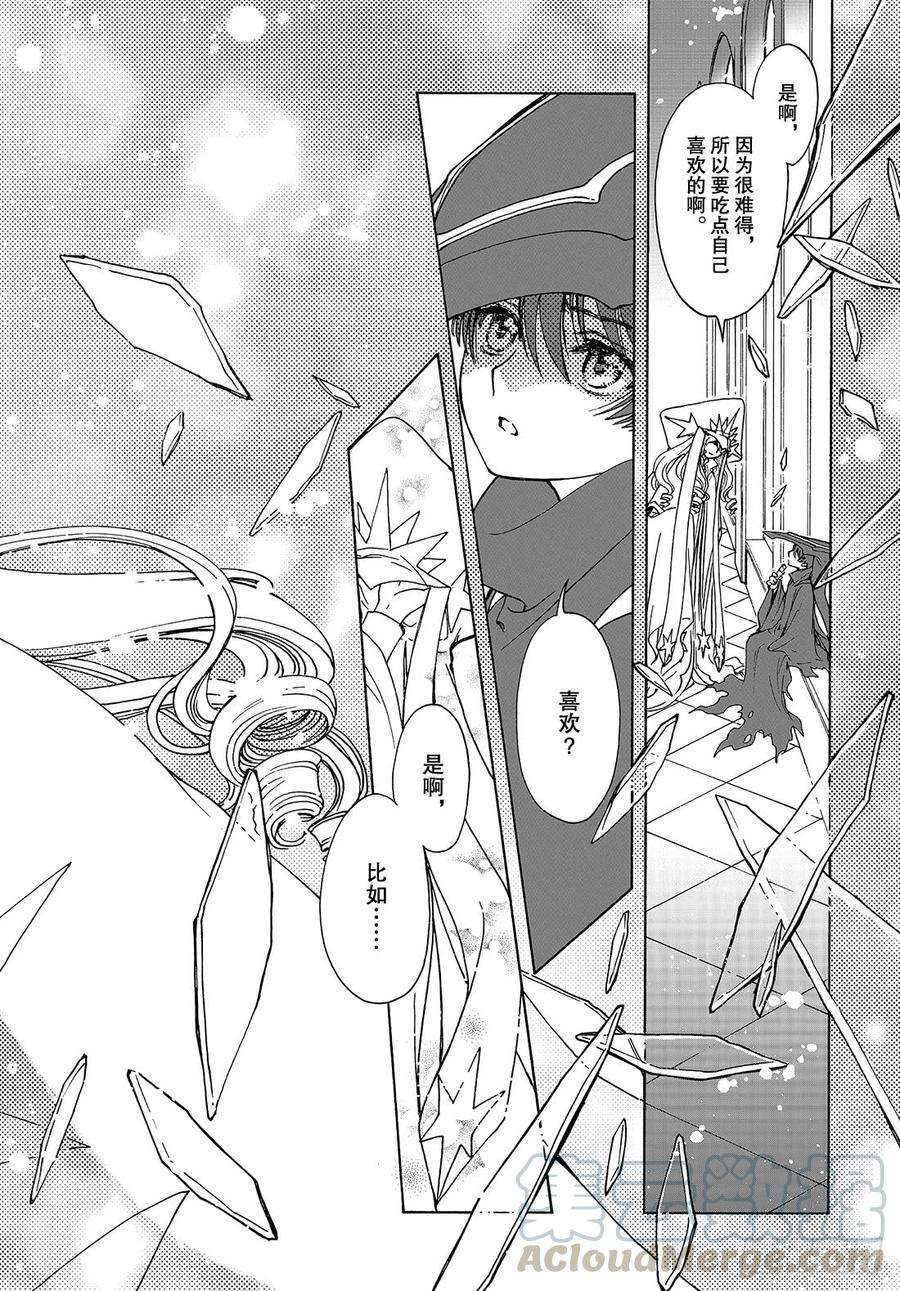 魔卡少女樱CLEARCARD篇41话