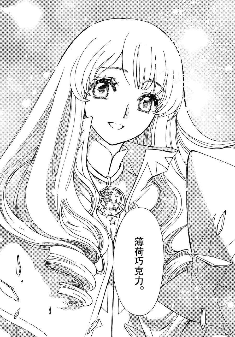 魔卡少女樱CLEARCARD篇41话