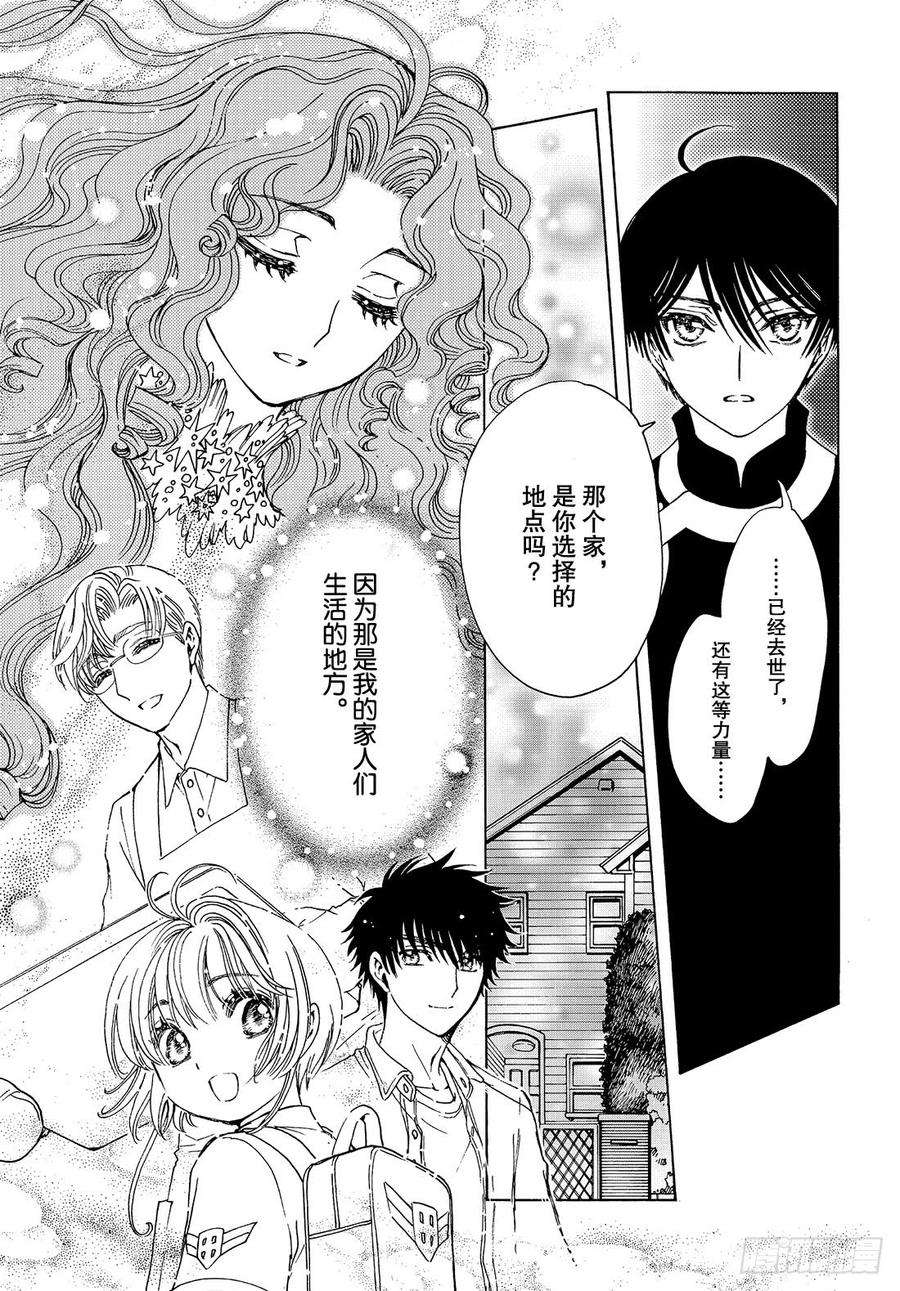 魔卡少女樱CLEARCARD篇41话