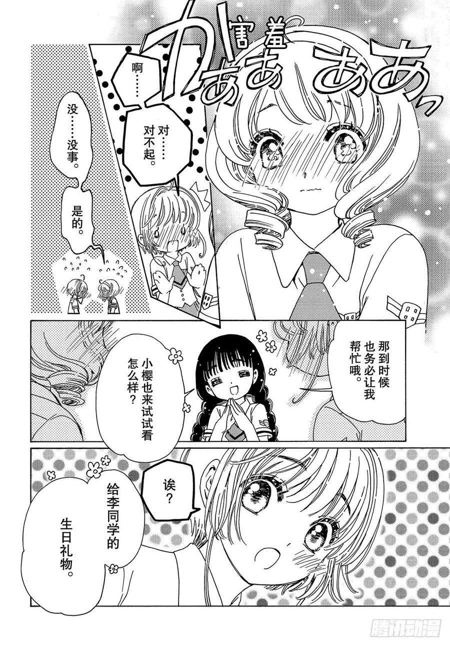 魔卡少女樱CLEARCARD篇43话