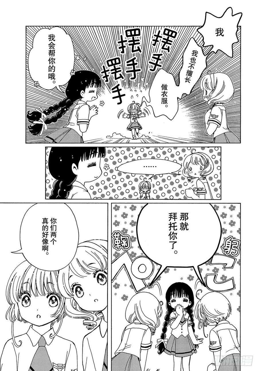 魔卡少女樱CLEARCARD篇43话