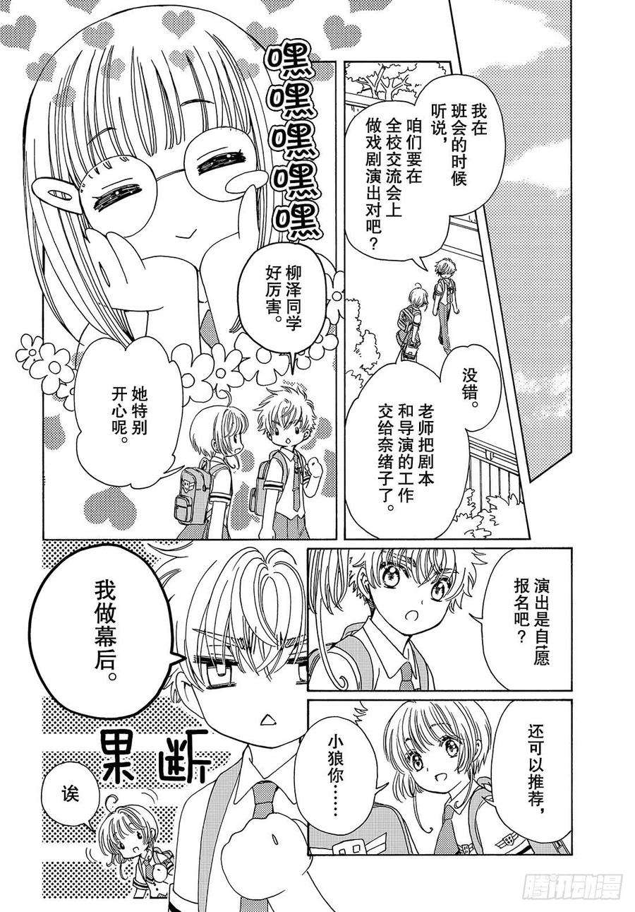 魔卡少女樱CLEARCARD篇43话