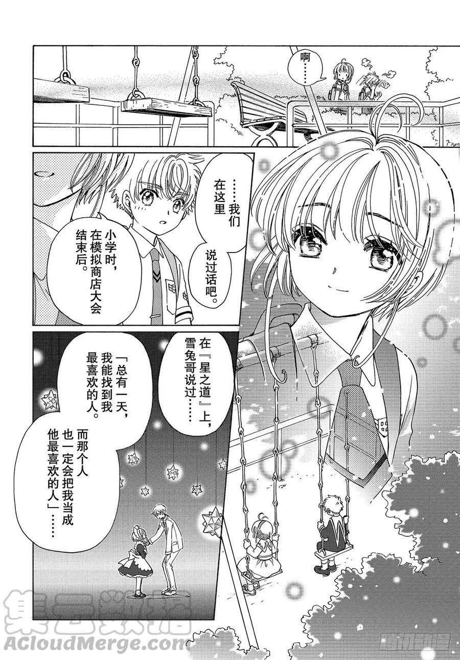 魔卡少女樱CLEARCARD篇43话