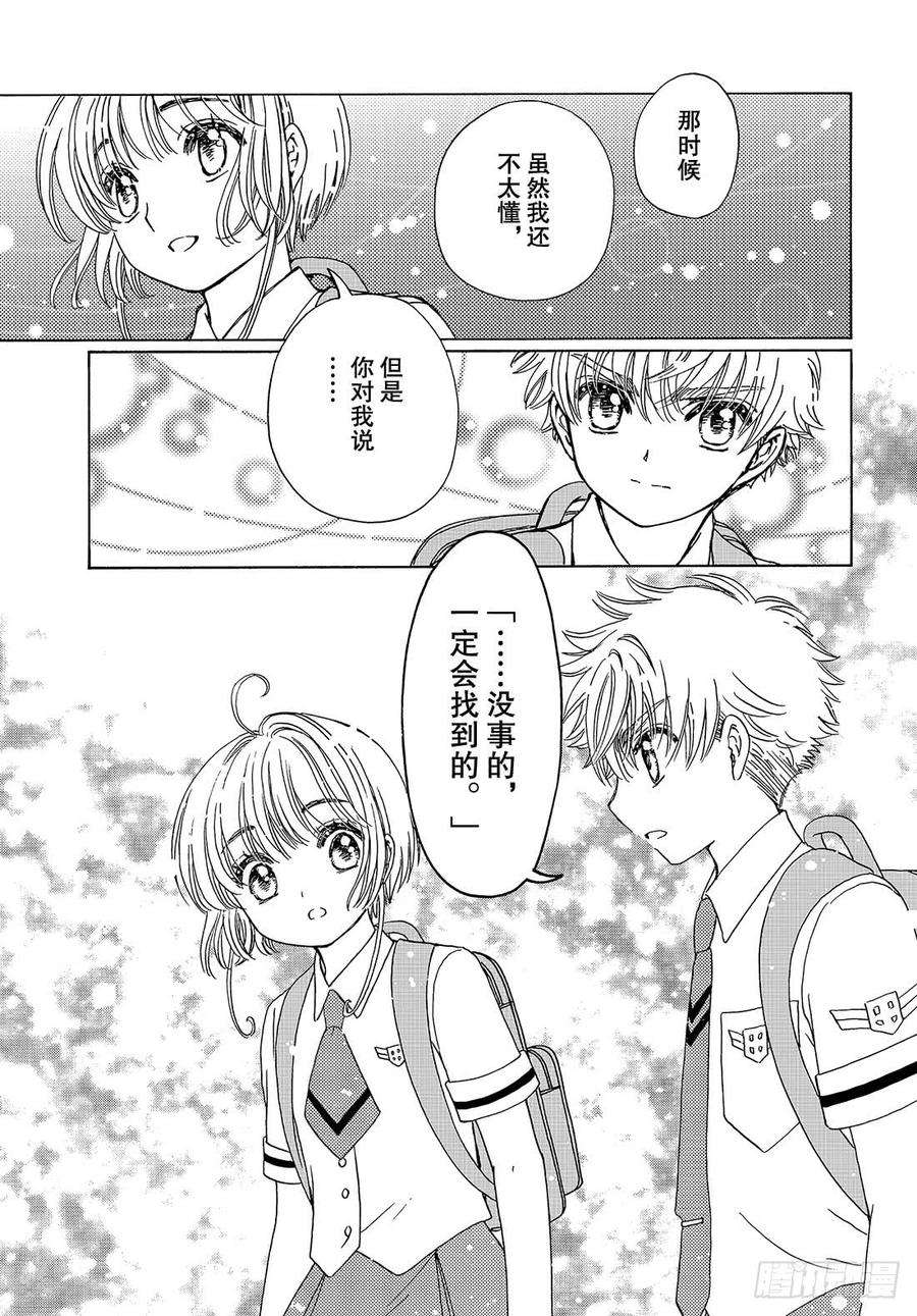 魔卡少女樱CLEARCARD篇43话