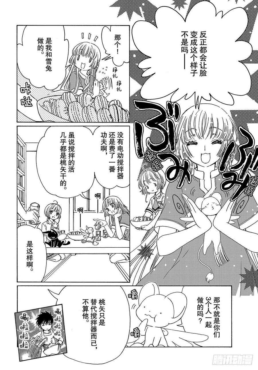 魔卡少女樱CLEARCARD篇43话