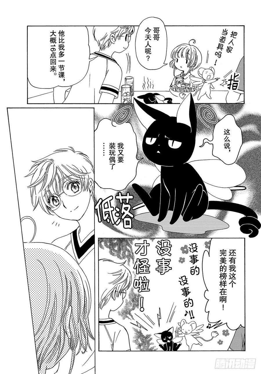 魔卡少女樱CLEARCARD篇43话