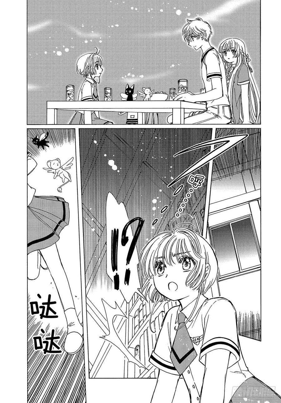 魔卡少女樱CLEARCARD篇43话