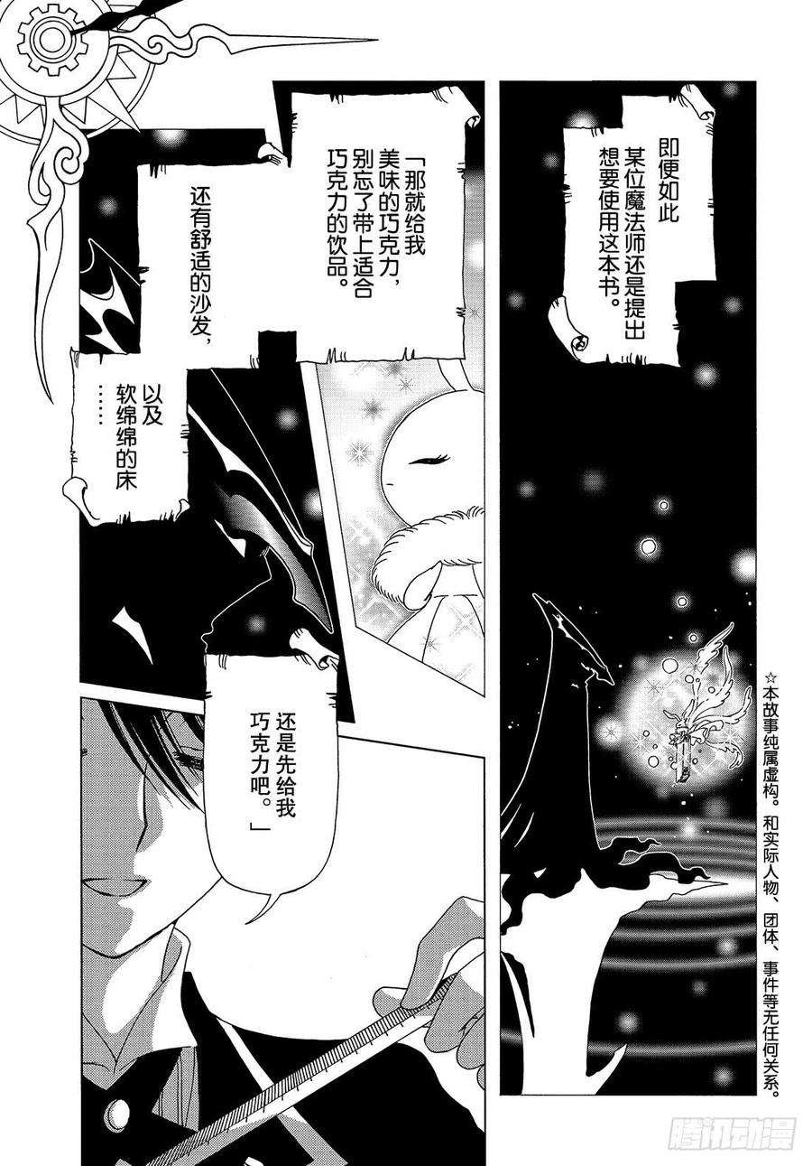 魔卡少女樱CLEARCARD篇43话