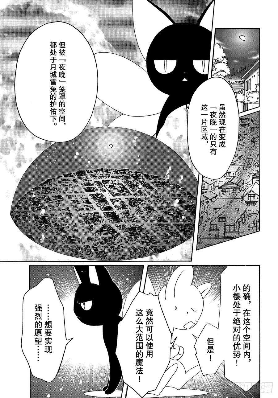 魔卡少女樱CLEARCARD篇44话