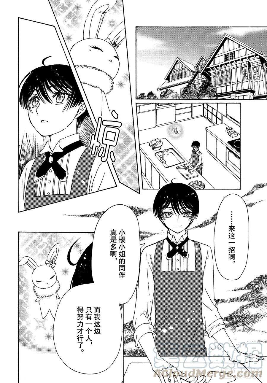 魔卡少女樱CLEARCARD篇44话