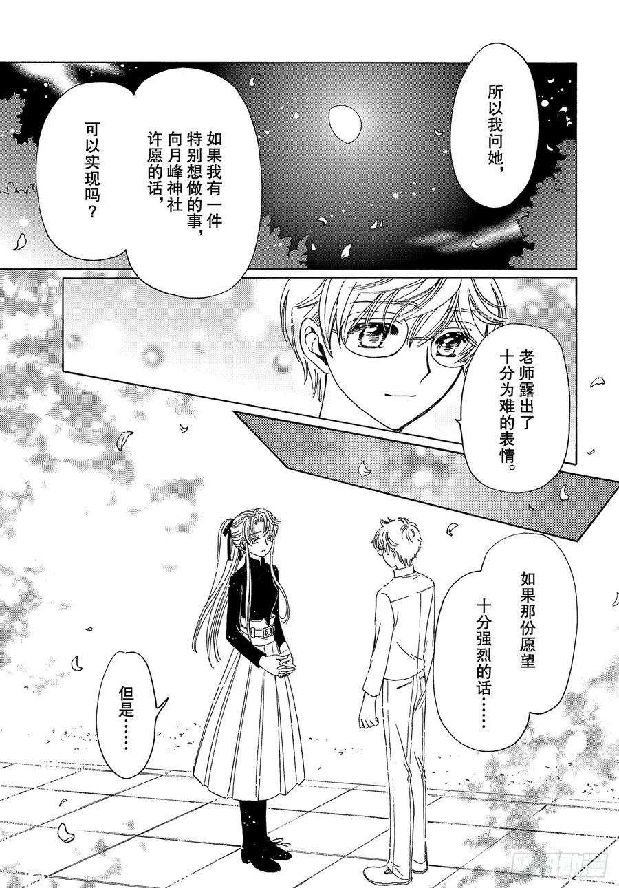 魔卡少女樱CLEARCARD篇44话