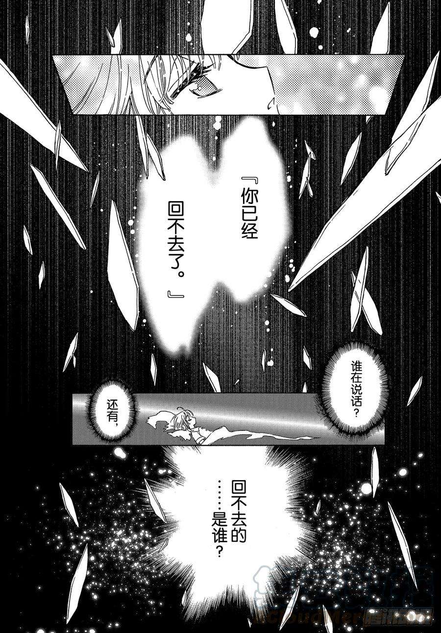 魔卡少女樱CLEARCARD篇45话