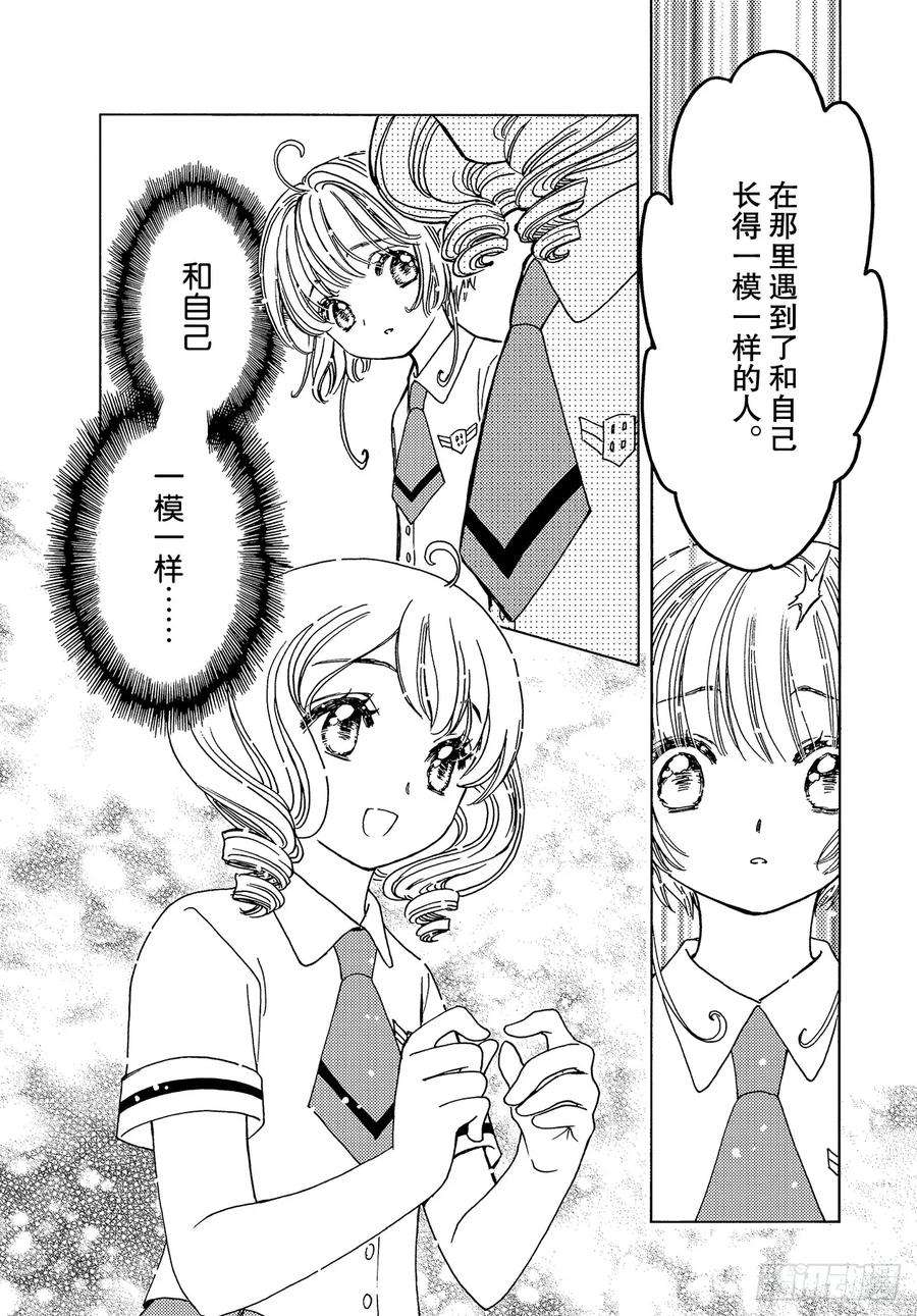 魔卡少女樱CLEARCARD篇45话