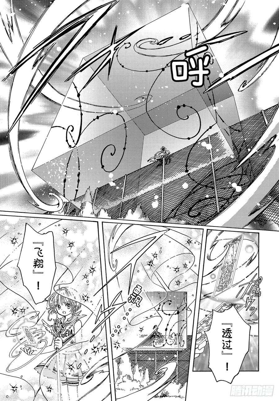 魔卡少女樱CLEARCARD篇45话