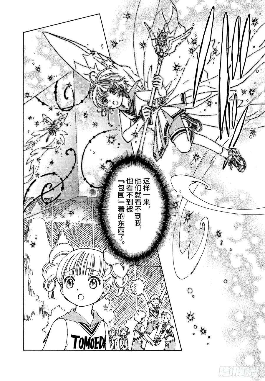 魔卡少女樱CLEARCARD篇45话