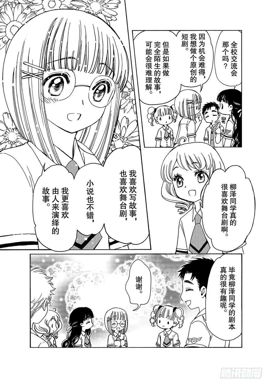 魔卡少女樱CLEARCARD篇45话