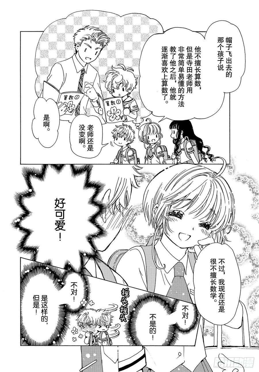 魔卡少女樱CLEARCARD篇47话