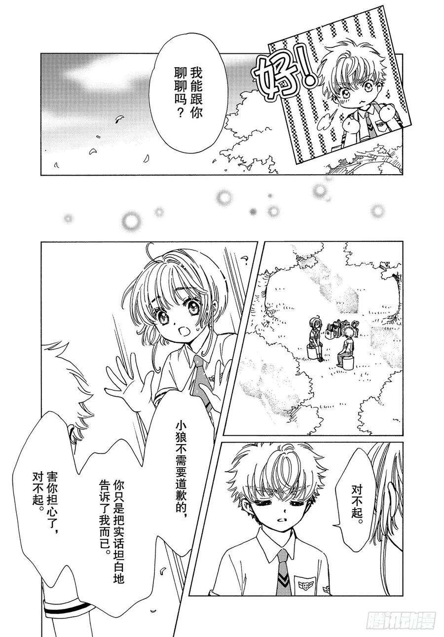 魔卡少女樱CLEARCARD篇47话